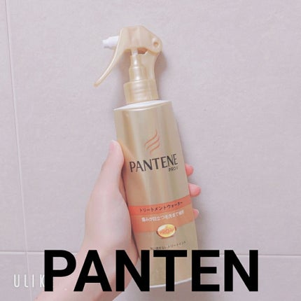 エクストラダメージケア トリートメントウォーター 毛先まで傷んだ髪用/パンテーン/プレスタイリング・寝ぐせ直しを使ったクチコミ(1枚目)
