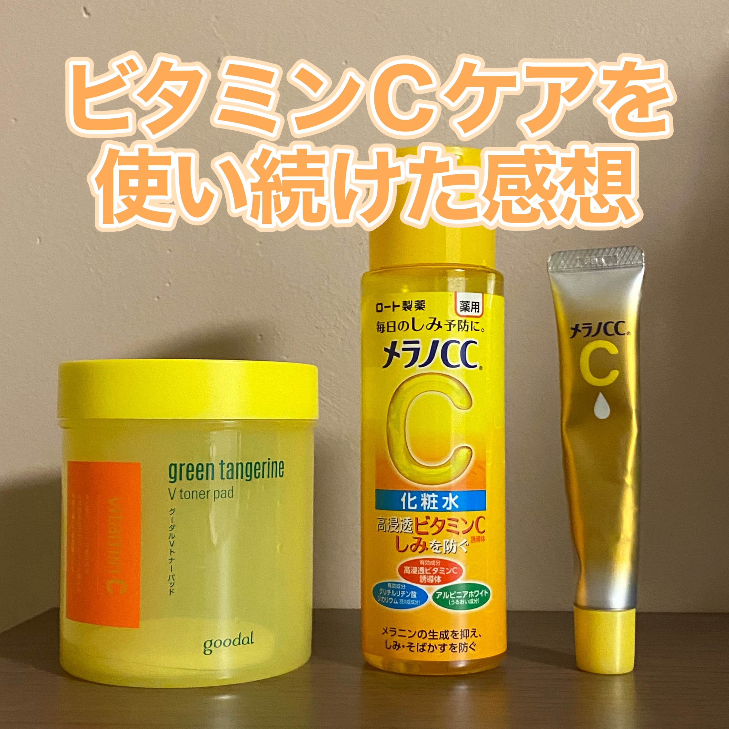 薬用しみ対策 美白化粧水/メラノCC/化粧水を使ったクチコミ（1枚目）