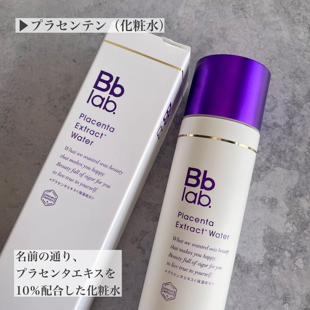 プラセンテン/Bb lab./化粧水を使ったクチコミ(2枚目)