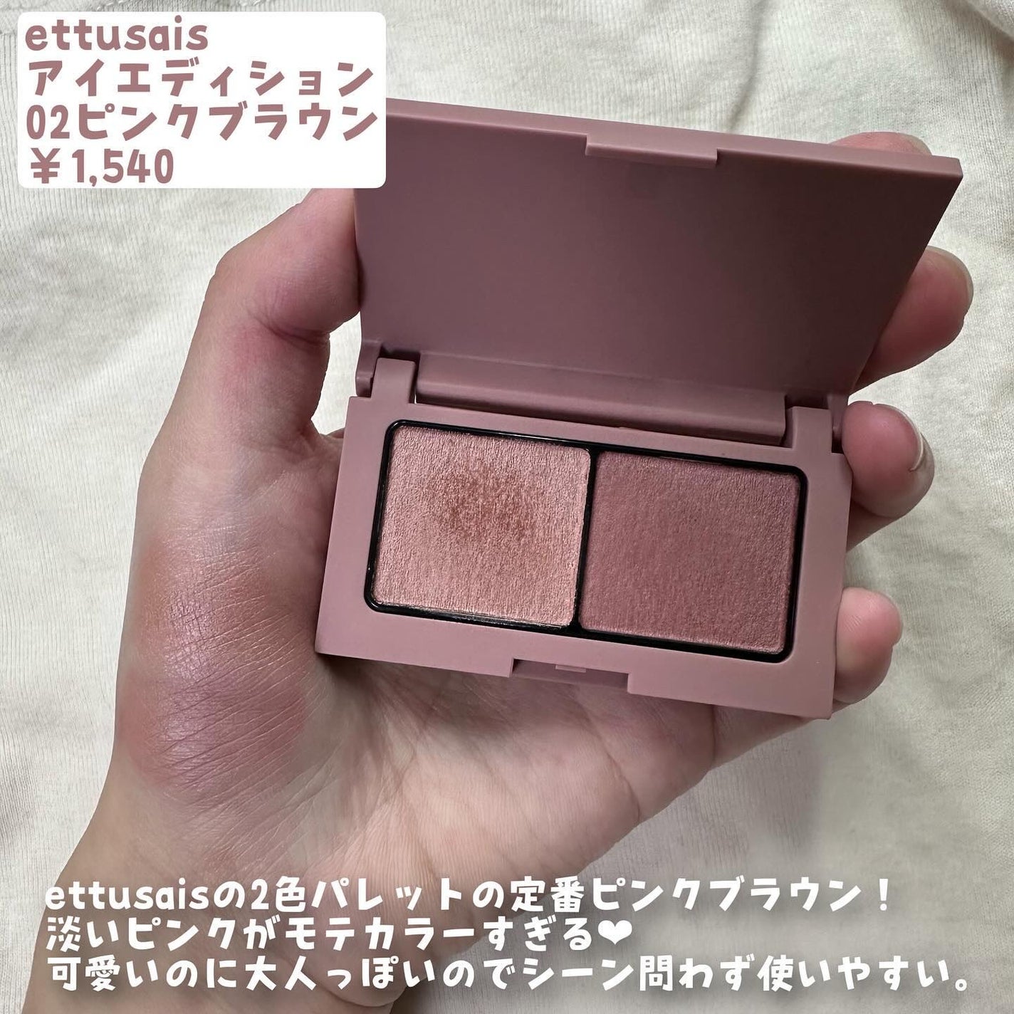 エテュセ アイエディション(カラーパレット)/ettusais/アイシャドウパレットを使ったクチコミ(2枚目)
