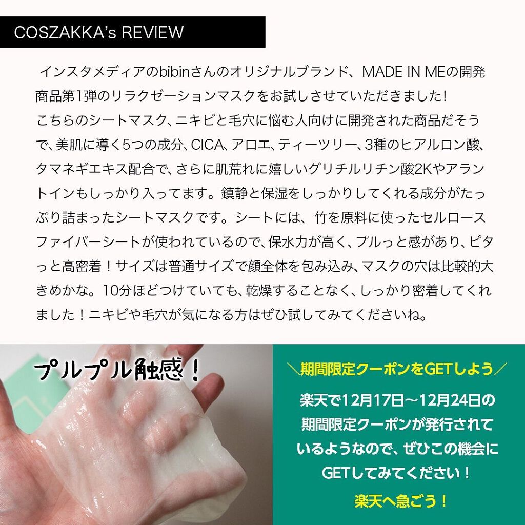 リラクゼーションマスク/MADE IN ME/シートマスク・パックを使ったクチコミ（2枚目）