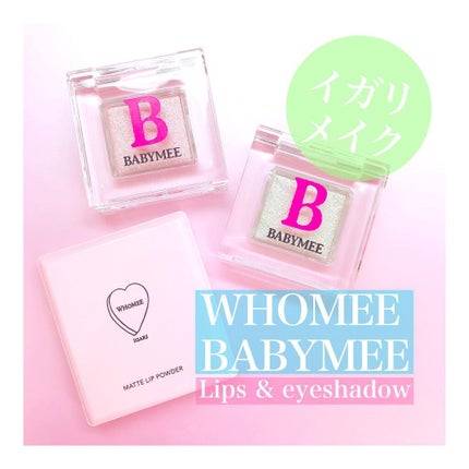 ニュアンスカラー シャドウ/BABYMEE/単色アイシャドウを使ったクチコミ(1枚目)