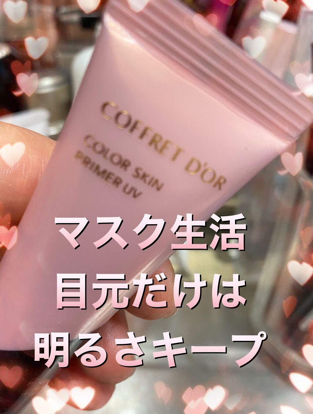 カラースキンプライマーUV/コフレドール/化粧下地を使ったクチコミ(1枚目)