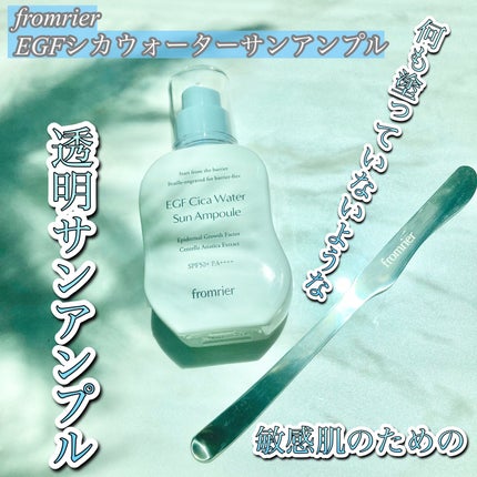 EGFシカウォーターサンアンプル/fromrier/日焼け止めローションを使ったクチコミ(1枚目)