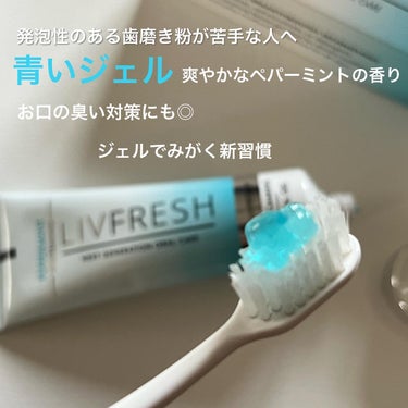 リブフレッシュ オーラルジェル/リブフレッシュ /歯磨き粉を使ったクチコミ（2枚目）