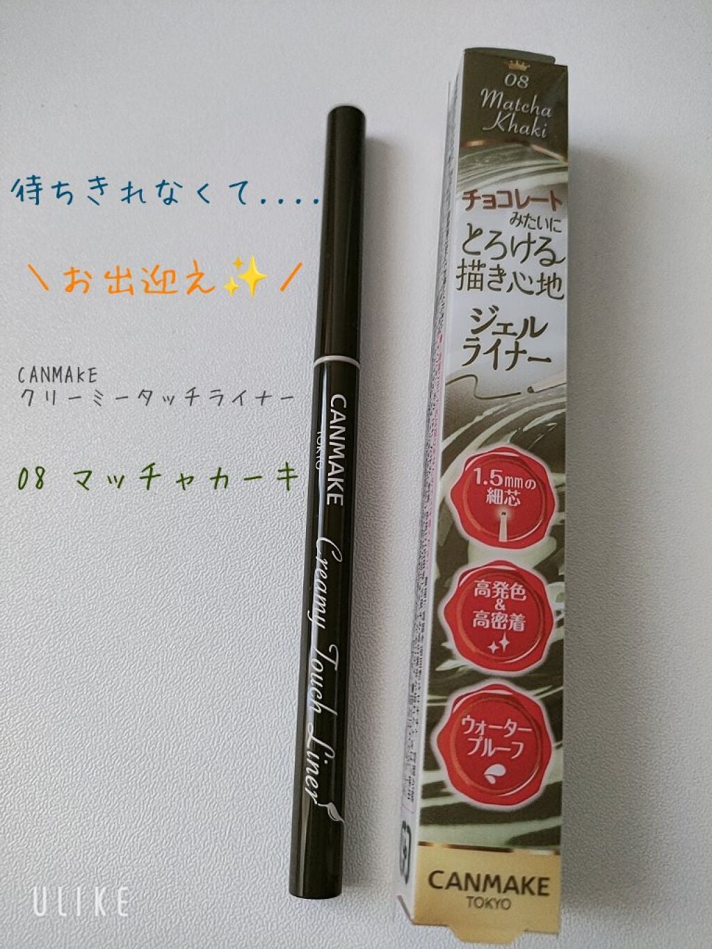 クリーミータッチライナー/キャンメイク/ジェルアイライナーを使ったクチコミ(1枚目)