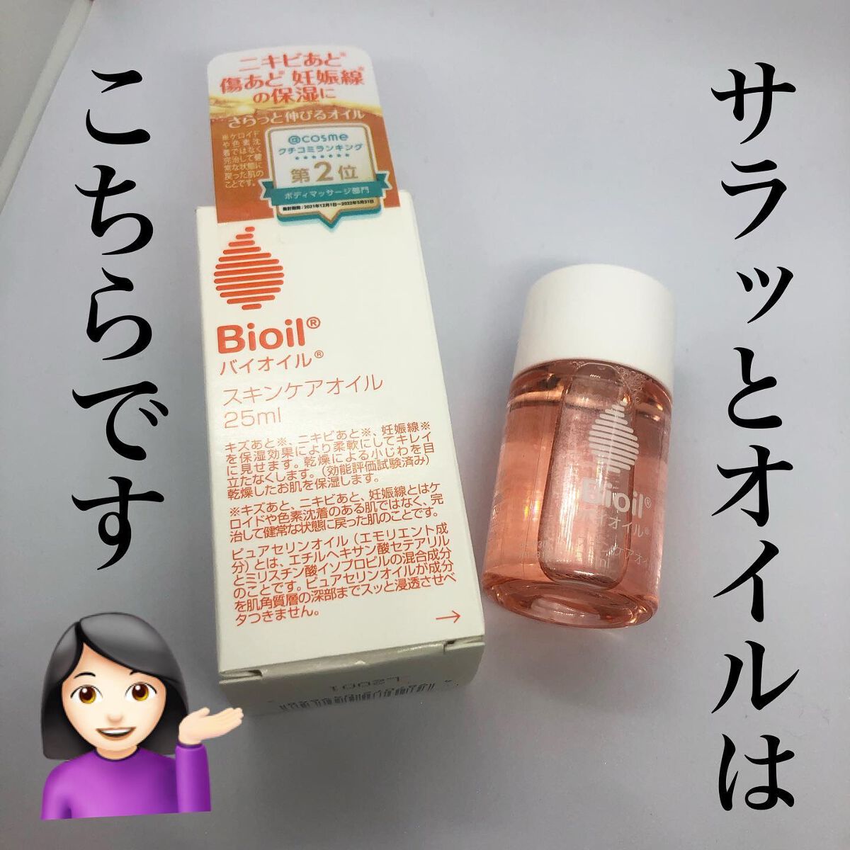 バイオイル/バイオイル/フェイスオイルを使ったクチコミ（1枚目）