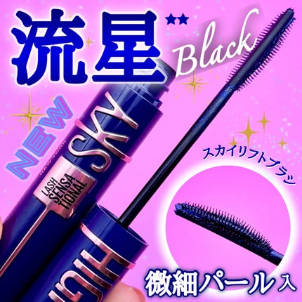 スカイハイ コスミックブラスト/MAYBELLINE NEW YORK/マスカラを使ったクチコミ(1枚目)
