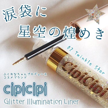 グリッターイルミネーションライナー/CipiCipi/リキッドアイライナーを使ったクチコミ（1枚目）