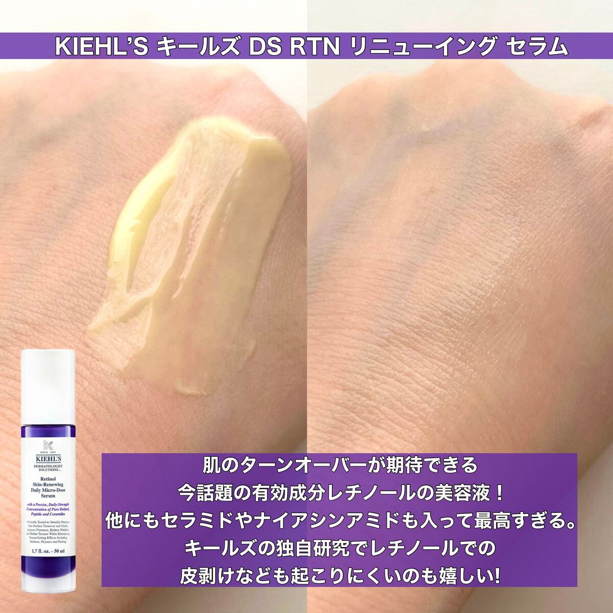 DS RTN リニューイング セラム/Kiehl's/美容液を使ったクチコミ(4枚目)