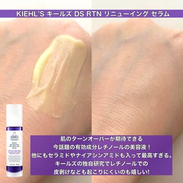 DS RTN リニューイング セラム/Kiehl's/美容液を使ったクチコミ（4枚目）