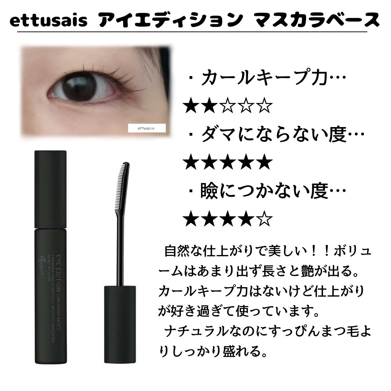 パーフェクトエクステンション マスカラ for カール/D-UP/マスカラを使ったクチコミ(4枚目)