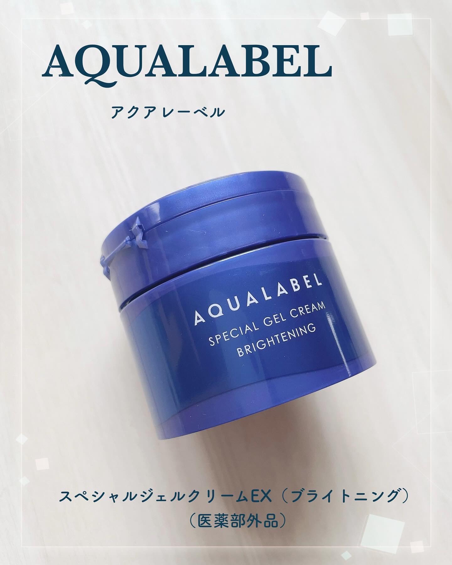 スペシャルジェルクリーム EX （ブライトニング） /アクアレーベル/オールインワン化粧品を使ったクチコミ（1枚目）
