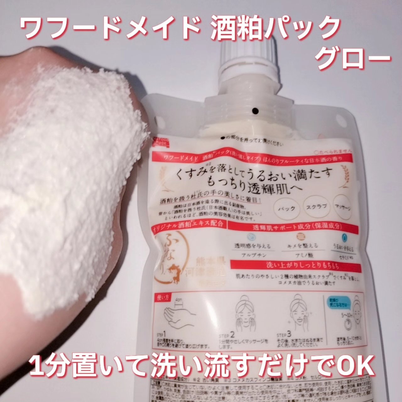 ワフードメイド 酒粕マスク グロー/pdc/シートマスク・パックを使ったクチコミ（2枚目）