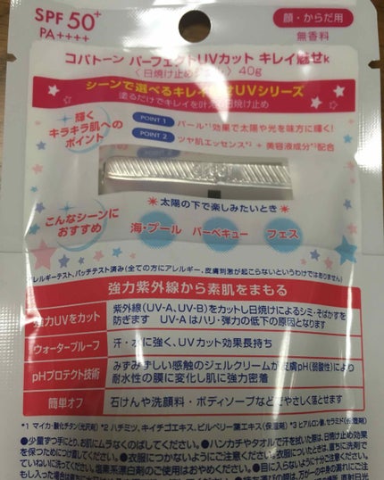 コパトーン キレイ魅せUV キラキラ肌/コパトーン/日焼け止めクリームを使ったクチコミ(2枚目)
