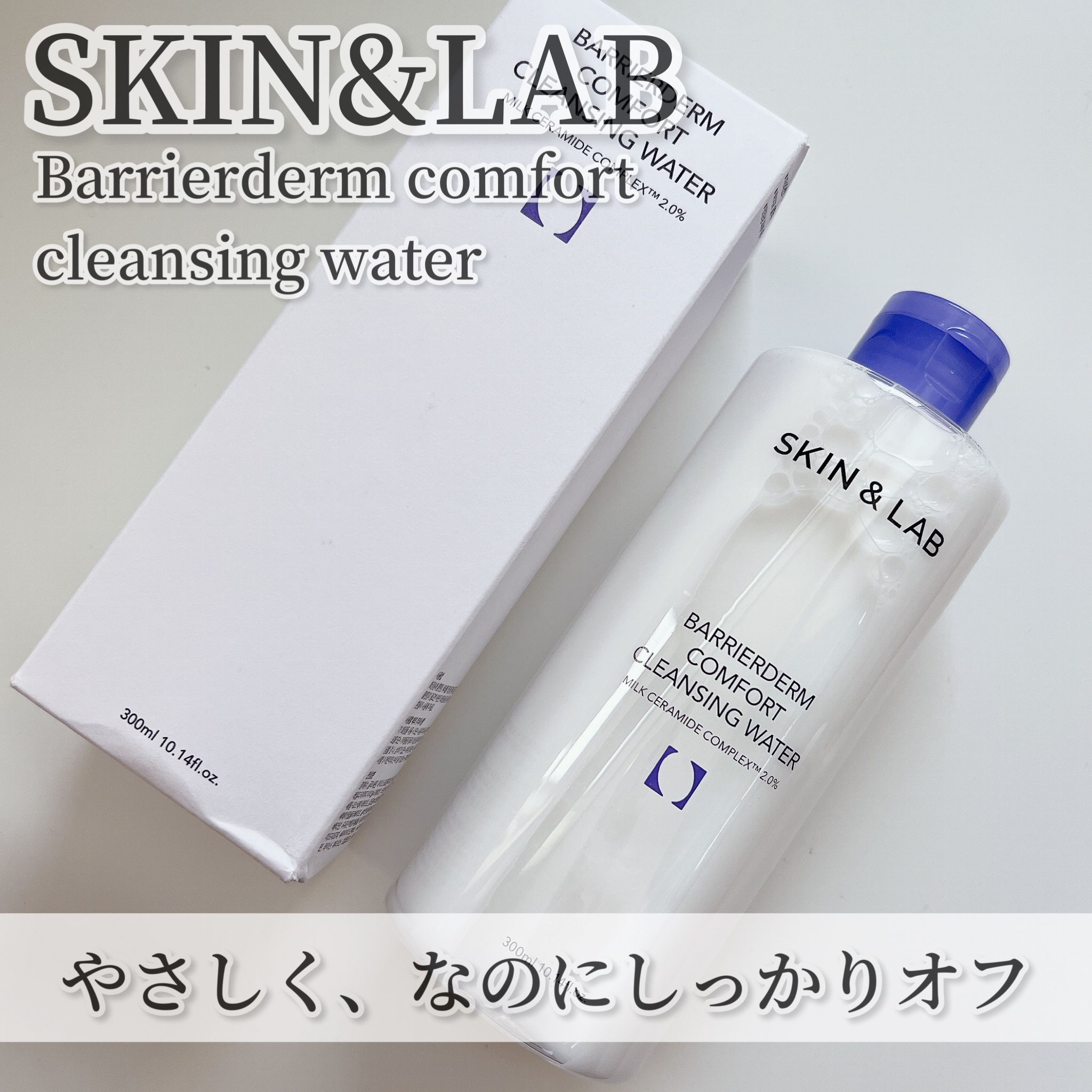 バリアダームクレンジングウォーター/SKIN&LAB/クレンジングウォーターを使ったクチコミ（1枚目）