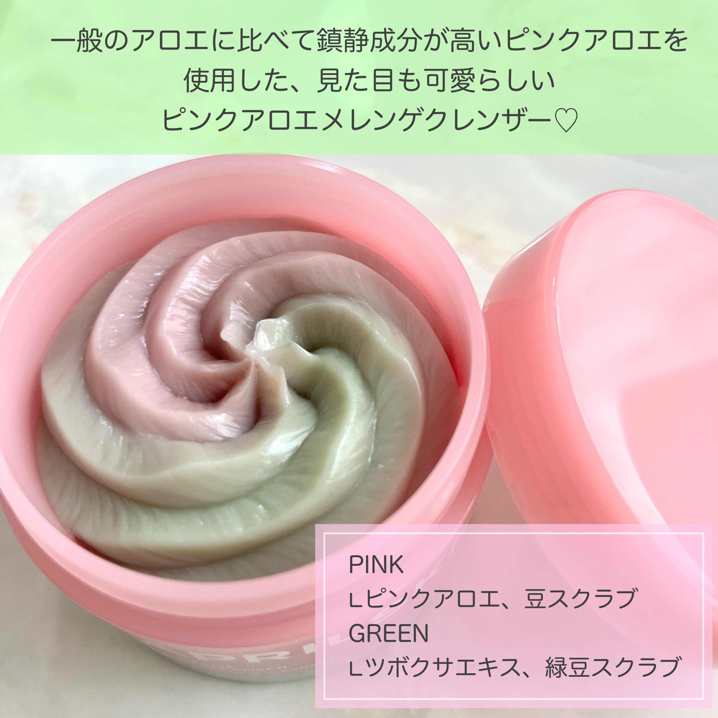 ピンクアロエメレンゲクレンザー/APRILSKIN/その他洗顔料を使ったクチコミ（2枚目）