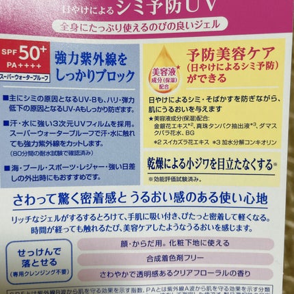 ニベアUV ディープ プロテクト&ケア ジェル/ニベア/日焼け止めジェルを使ったクチコミ(2枚目)