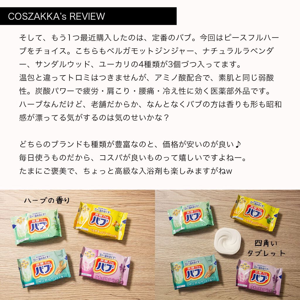 コスザッカ on LIPS 「\毎日使うからコスパ重視!/肌寒くなってくると、お風呂が恋しく..」(3枚目)