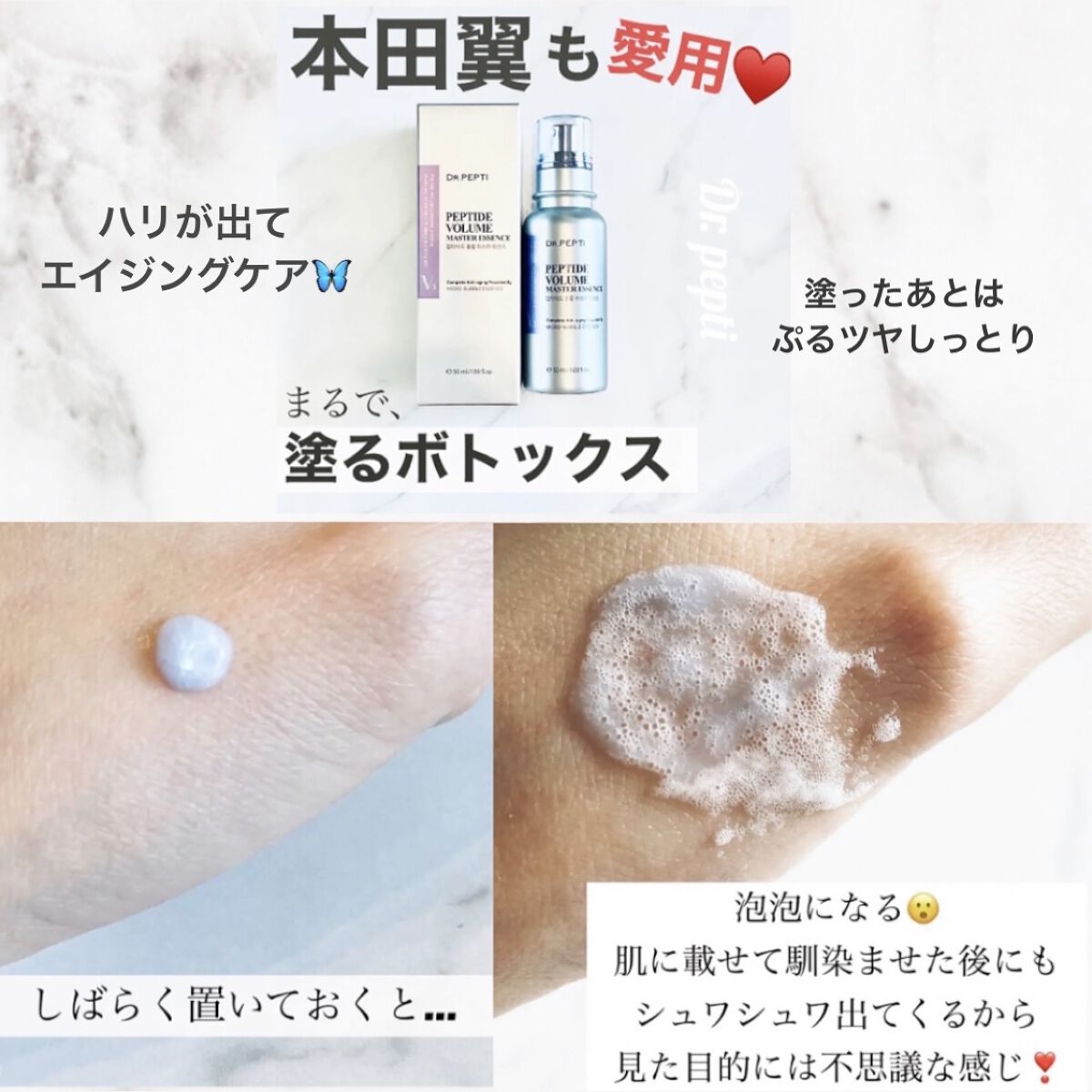 ペプチド ボリューム マスター エッセンス/DR.PEPTI/美容液を使ったクチコミ（2枚目）