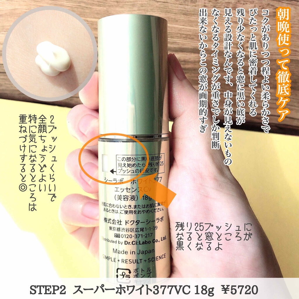 スーパーホワイト377VCクリーム/ドクターシーラボⓇ/フェイスクリームを使ったクチコミ（3枚目）