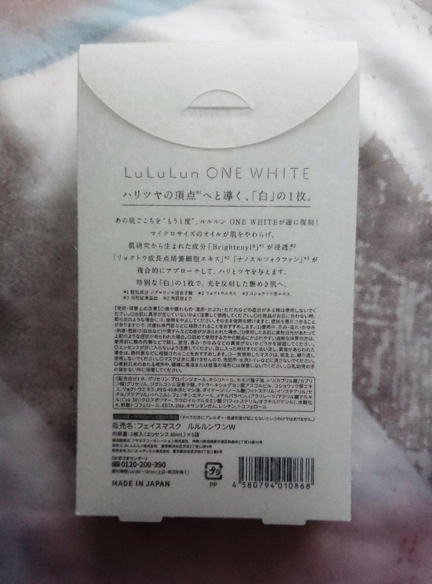 ルルルン ONE WHITE/ルルルン/シートマスク・パックを使ったクチコミ（2枚目）