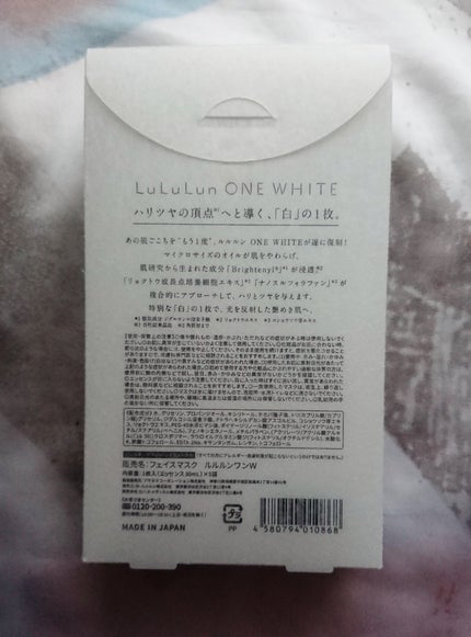 ルルルン ONE WHITE/ルルルン/シートマスク・パックを使ったクチコミ(2枚目)