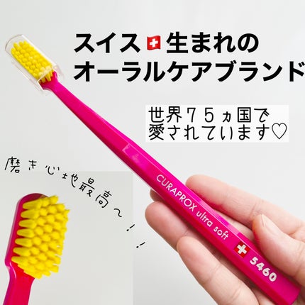 CURAPROX   CS 5460/CURAPROX/歯ブラシを使ったクチコミ(2枚目)