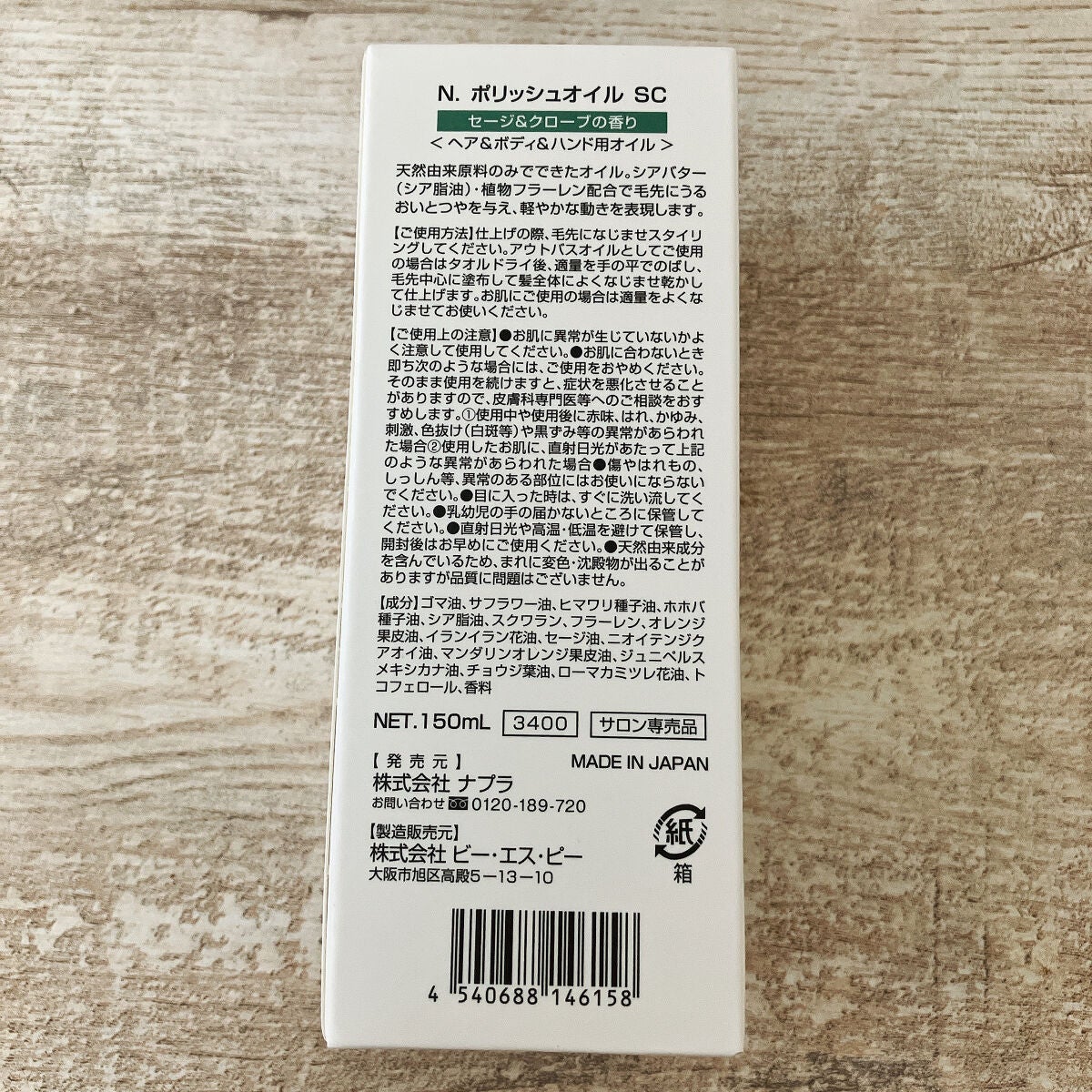 N. ポリッシュオイル/N./ヘアオイルを使ったクチコミ(4枚目)