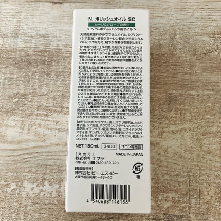 N. ポリッシュオイル/N./ヘアオイルを使ったクチコミ(4枚目)