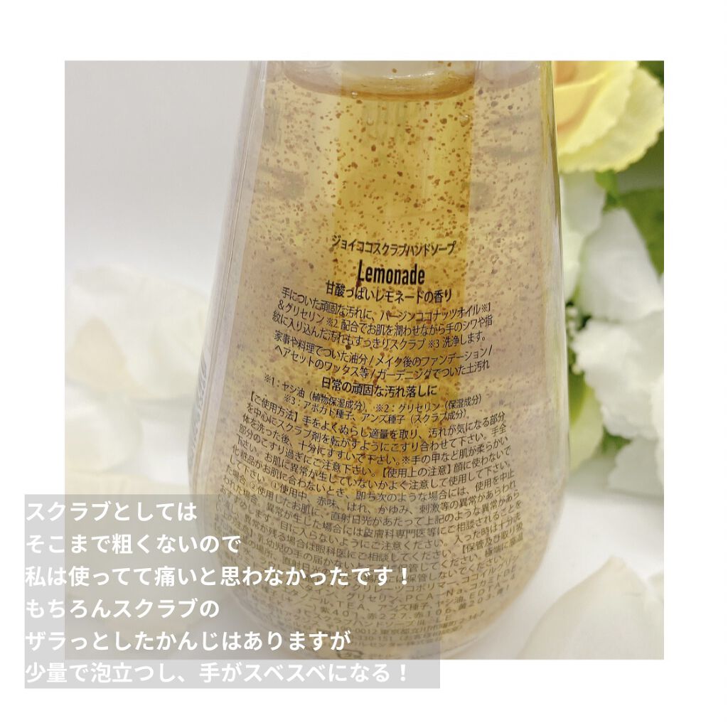 JC スクラブハンドソープ レモネード/Joy.coco(ジョイココ)/ハンドソープを使ったクチコミ（2枚目）