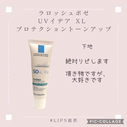 UVイデア XL プロテクショントーンアップ/ラ ロッシュ ポゼ/日焼け止めクリームを使ったクチコミ(2枚目)