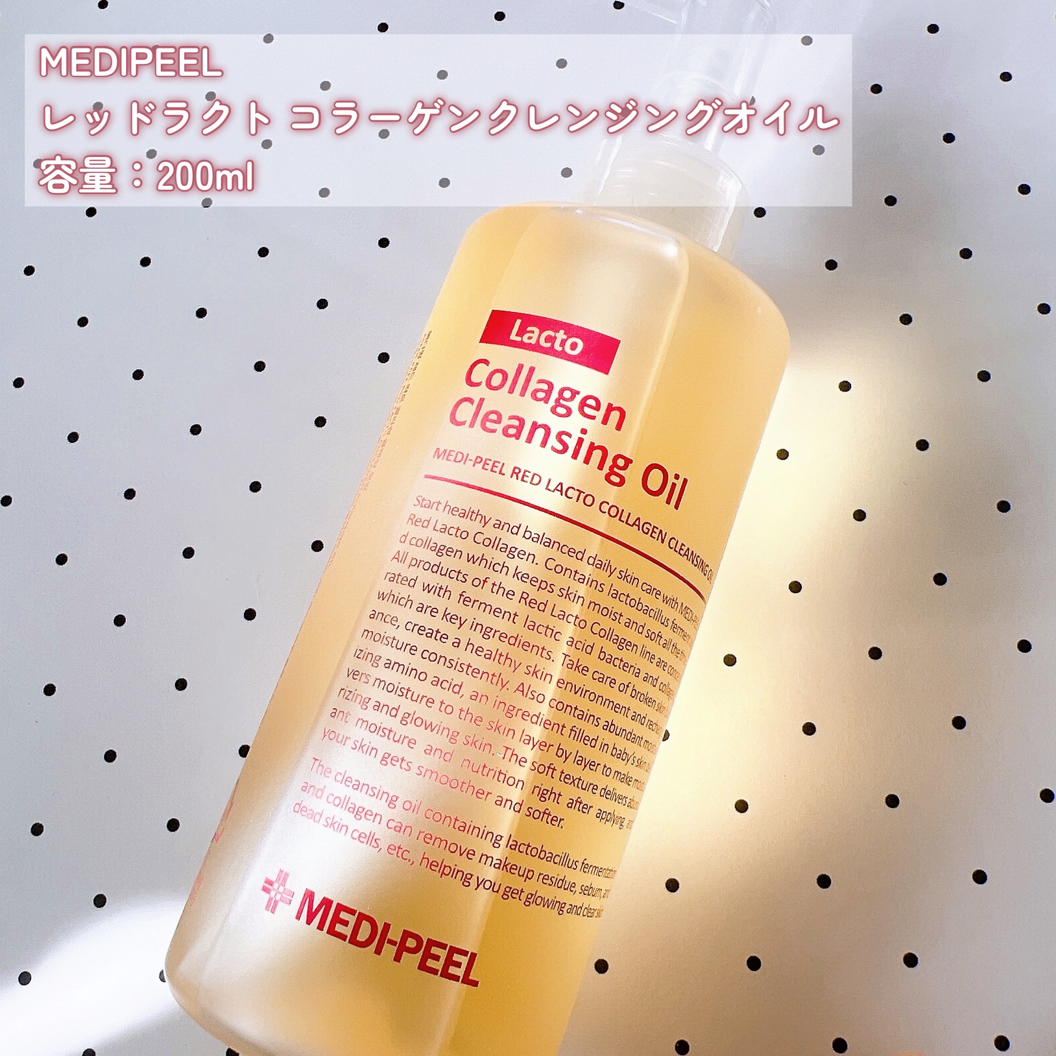 レッドラクトコラーゲンクレンジングオイル/MEDIPEEL/オイルクレンジングを使ったクチコミ（2枚目）