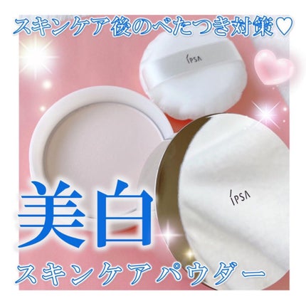 スキンケアパウダー/IPSA/プレストパウダーを使ったクチコミ(1枚目)
