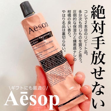 アンドラム アロマティック ハンドバーム/Aesop/ハンドクリームを使ったクチコミ（1枚目）