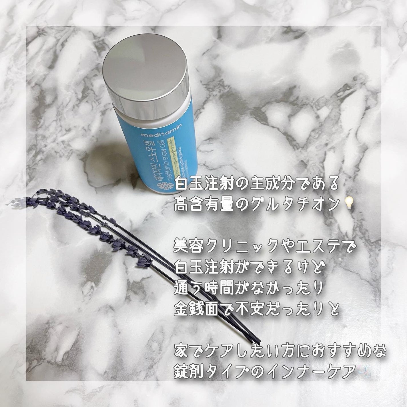 スノーセル/メディタミン/美容サプリメントを使ったクチコミ(2枚目)