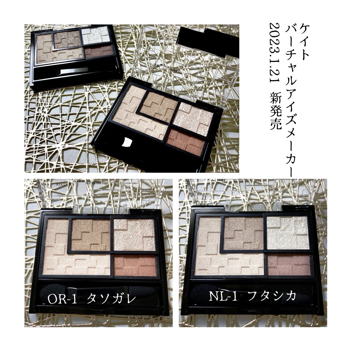 バーチャルアイズメイカー/KATE/アイシャドウパレットを使ったクチコミ（1枚目）