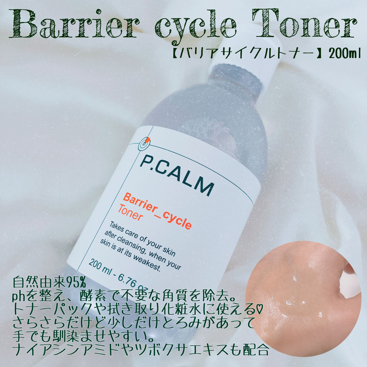 カトクリーム/P.CALM/フェイスクリームを使ったクチコミ（2枚目）