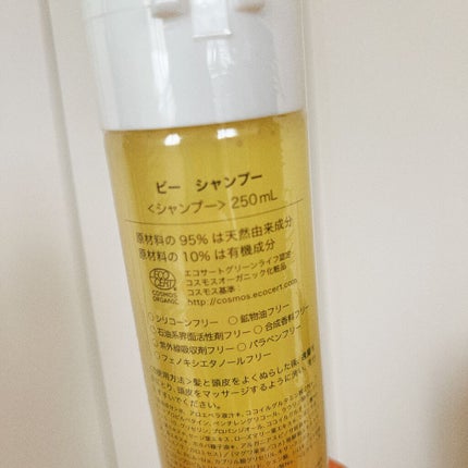 シャンプー/トリートメント/Be/市販シャンプーを使ったクチコミ(2枚目)