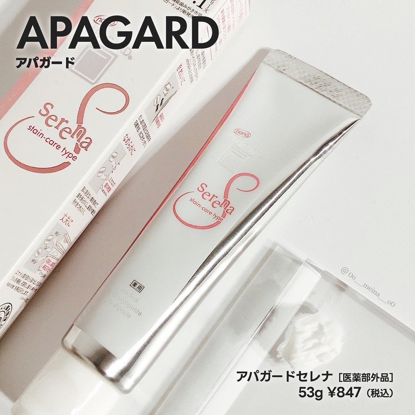 アパガードセレナ/アパガード/歯磨き粉を使ったクチコミ(1枚目)