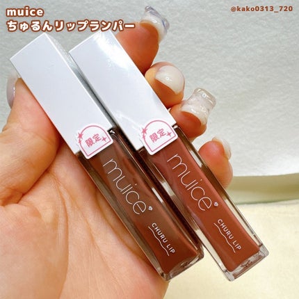 ちゅるリップランパー/muice/リッププランパーを使ったクチコミ(2枚目)