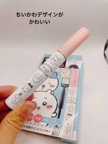 まとめ髪ポイントフィクサー ちいかわ限定デザイン9g/PetitPetit/その他スタイリングを使ったクチコミ（3枚目）