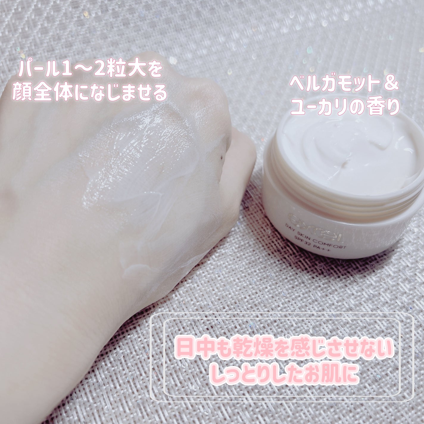 デイスキンコンフォート/excel/フェイスクリームを使ったクチコミ(2枚目)