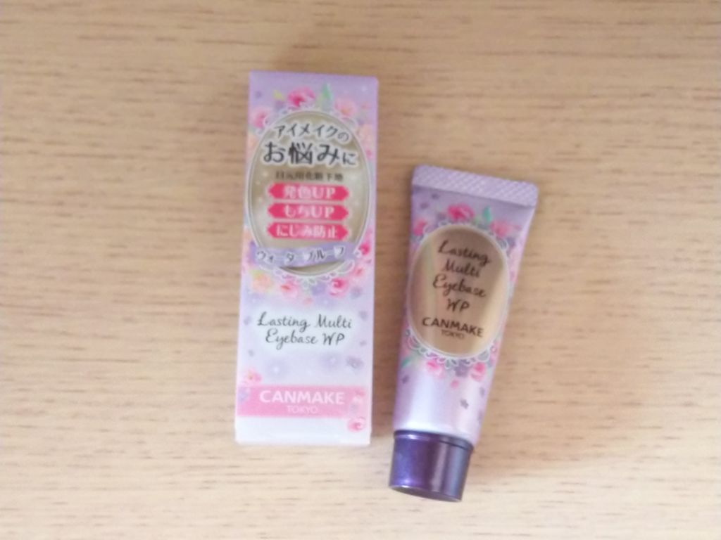 ラスティングマルチアイベース WP/キャンメイク/アイシャドウベースを使ったクチコミ(1枚目)