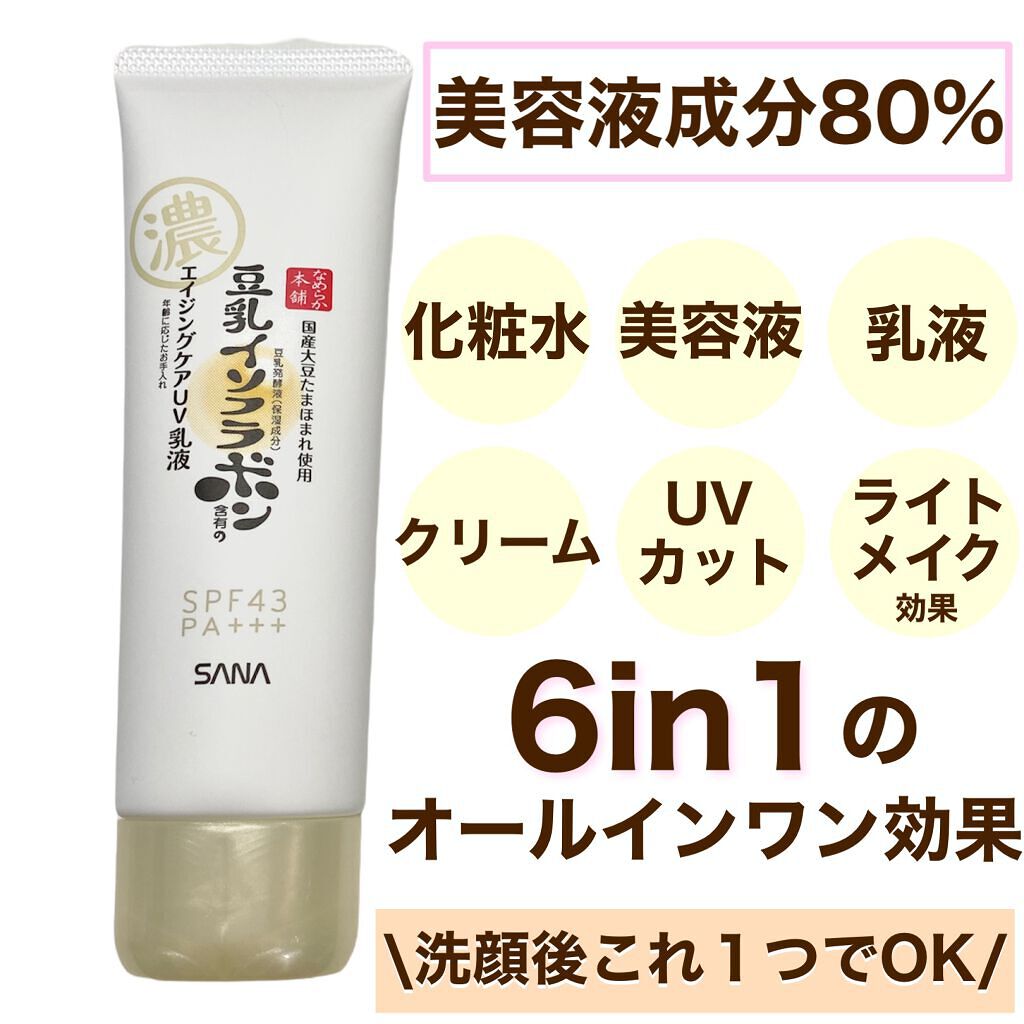 リンクルUV乳液/なめらか本舗/日焼け止めミルクを使ったクチコミ（2枚目）