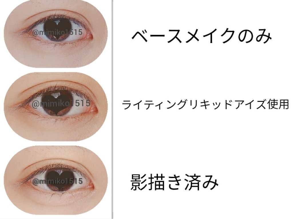ライティングリキッドアイズ/キャンメイク/リキッドアイシャドウを使ったクチコミ（2枚目）
