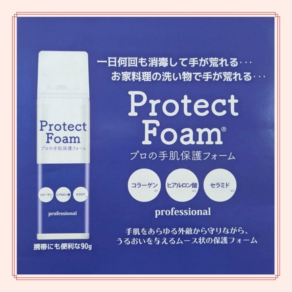 プロテクトフォームα/syante/その他スキンケアを使ったクチコミ(3枚目)