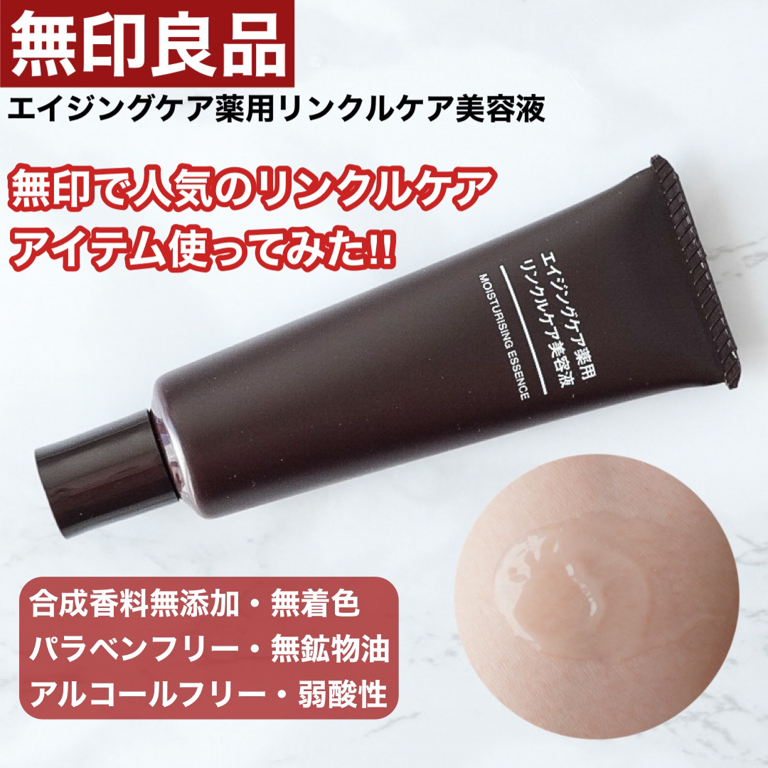 yu.のクチコミ「無印良品
エイジングケア薬用リンクルケア美容液

無印良品むにて、¥1,490のところ、
今だ.....」（1枚目）