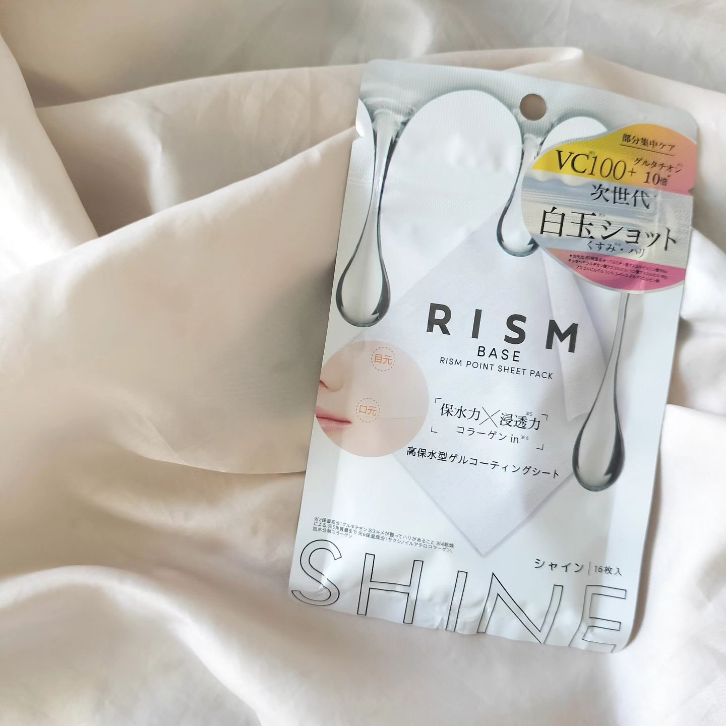 リズム べース ポイント集中パック（シャイン）/RISM/シートマスク・パックを使ったクチコミ（1枚目）
