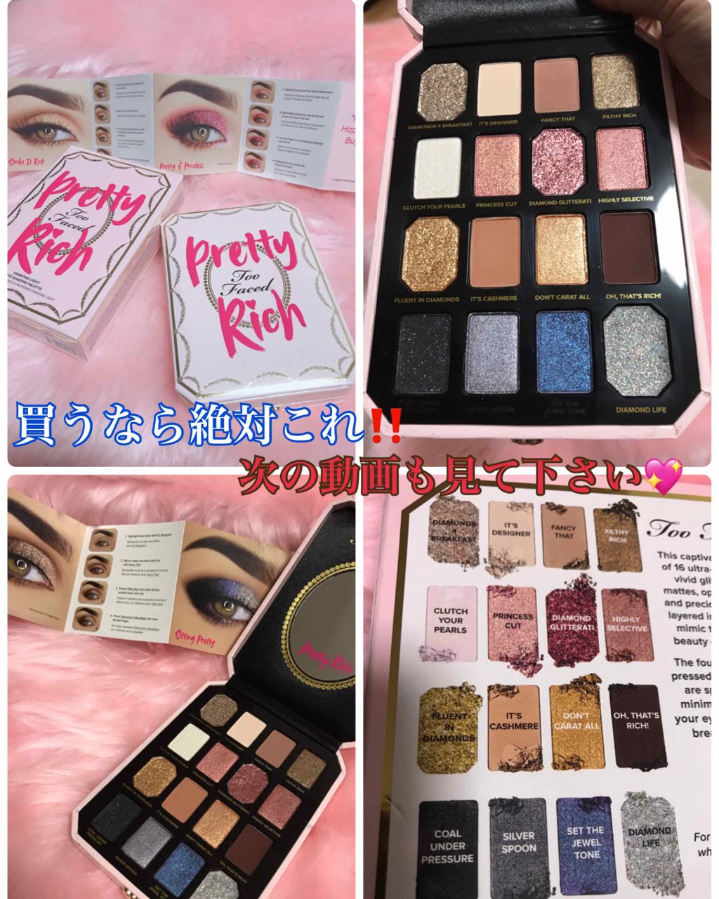 プリティーリッチ ダイアモンドライトアイシャドウパレット/Too Faced/アイシャドウパレットを使ったクチコミ（1枚目）